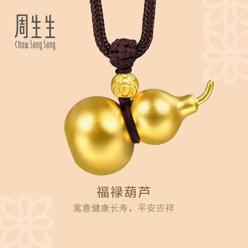 周生生华宇古法黄金足金东方古祖葫芦福禄吊坠项链配绳92196Z计价
