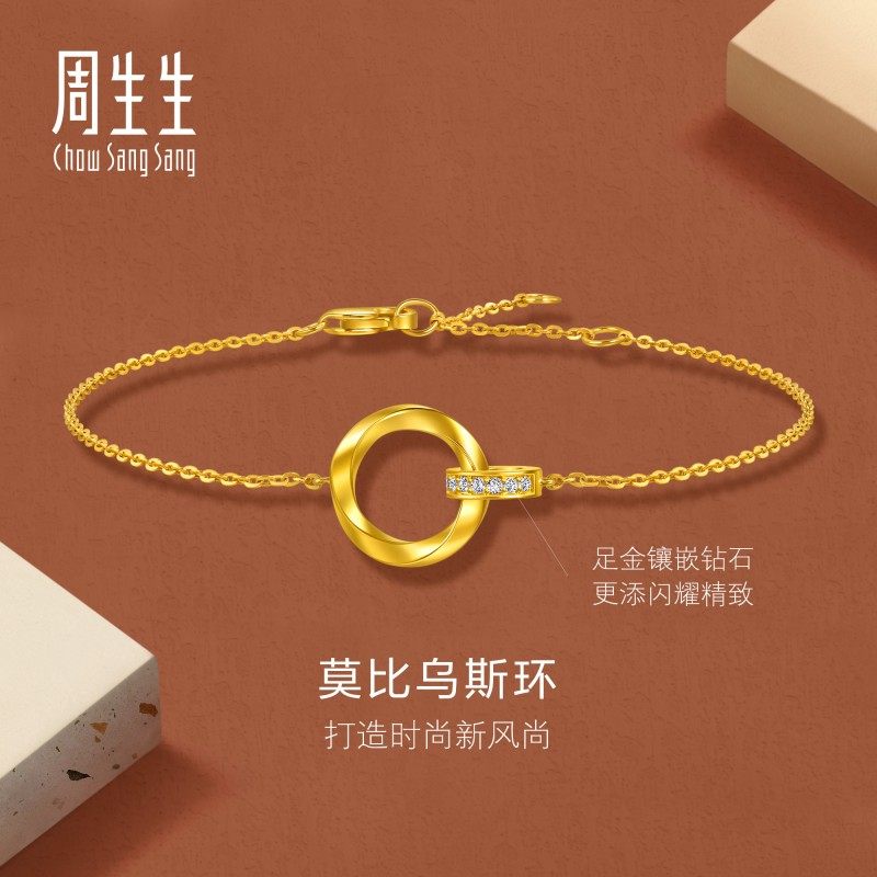 周生生华宇黄金永系列足金镶嵌钻石莫比乌斯环手链95606B定价