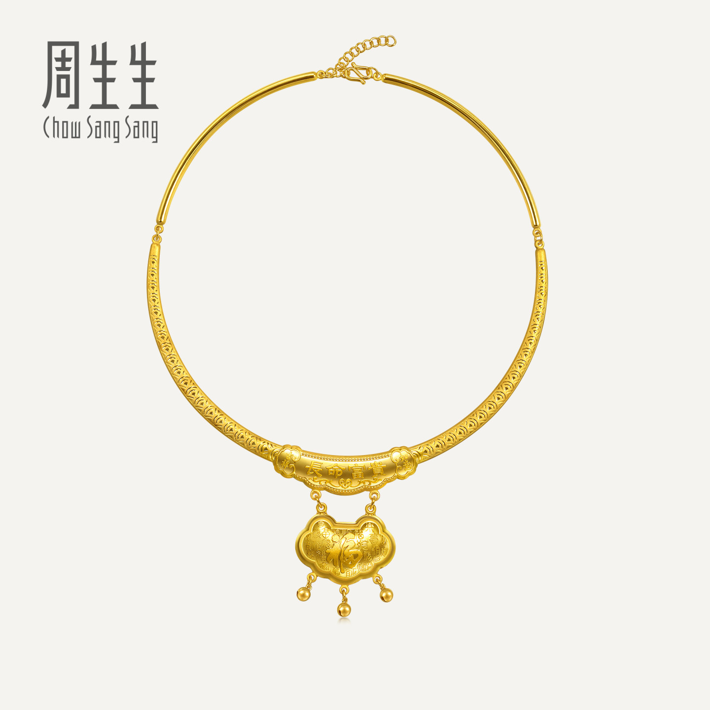 周生生华宇黄金足金生生有礼长命富贵锁项链项圈96273N计价