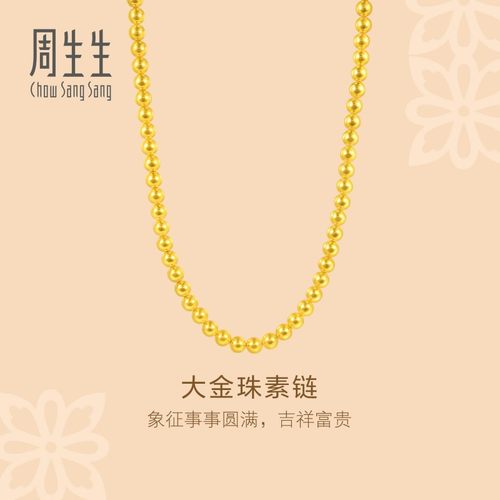 周生生华宇黄金足金文化祝福大金珠项链素链96110N计价