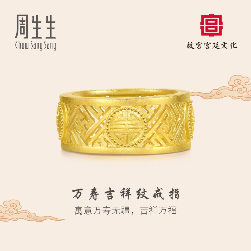 周生生华宇黄金足金故宫宫廷文化宫系列镂空万寿吉祥纹戒指94695R