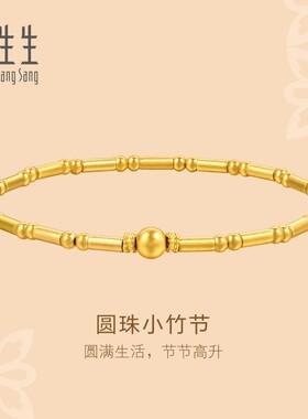 周生生华宇黄金足金东方古祖文化祝福竹节古法黄金手链95650B计价