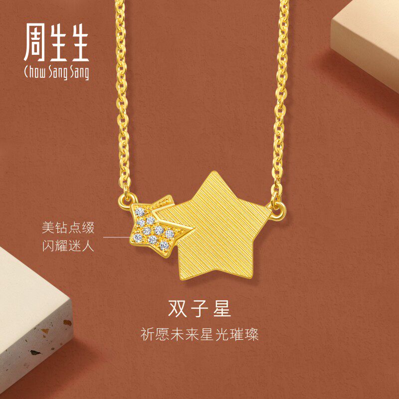 周生生华宇黄金Essence永系列足金镶嵌钻石星星项链94188N定价
