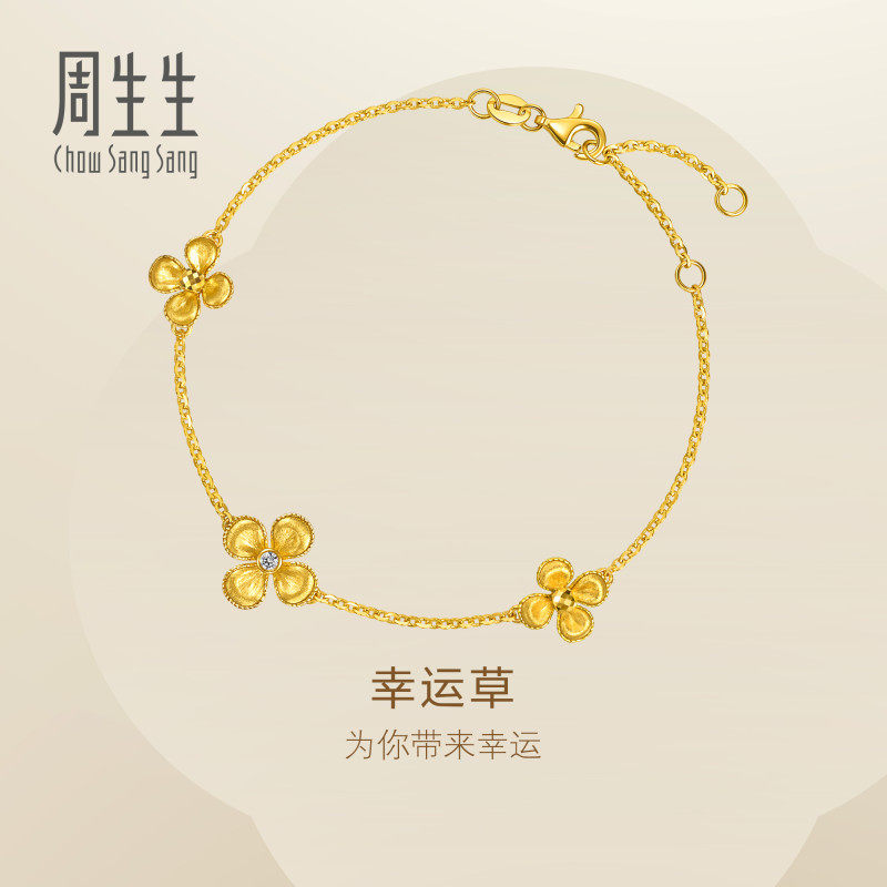 周生生华宇黄金永系列足金镶嵌钻石四叶草手链女士珠宝96505B定价