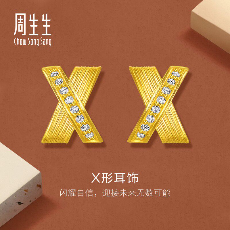 周生生华宇黄金Essence永系列足金镶嵌钻石几何X型耳钉95853E