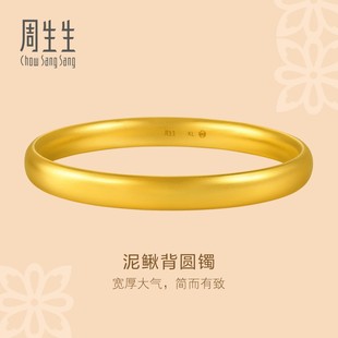 周生生华宇古法黄金足金文化祝福泥鳅背素圈轮胎手镯96042K计价