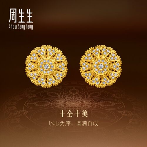 周生生华宇黄金东方古祖足金镶嵌钻石曼陀罗耳钉95993E定价