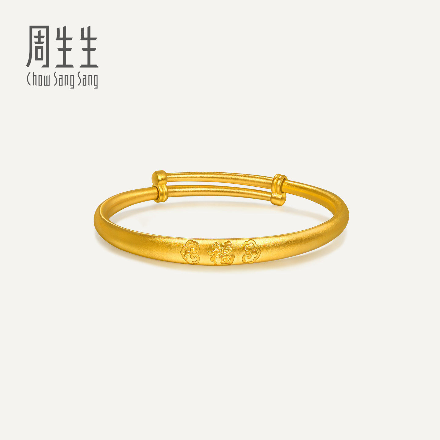 周生生华宇古法黄金足金生生有礼如意福运小手镯满月送礼96784K