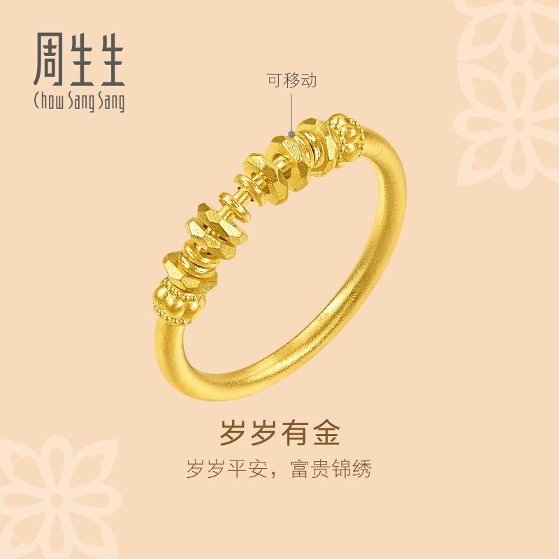 周生生华宇古法黄金足金文化祝福盘缠碎碎金子戒指96374R计价