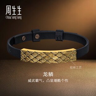 周生生华宇黄金足金酷黑系列龙鳞手链男士94372B计价