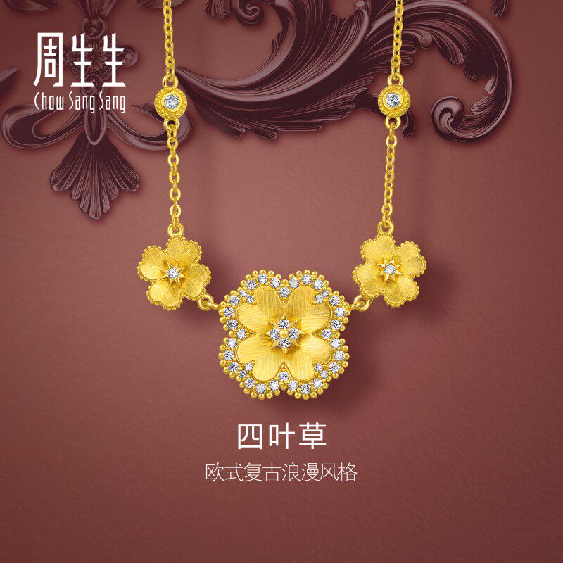 周生生华宇金韵罗曼系列黄金足金镶嵌钻石四叶草项链96049N定价