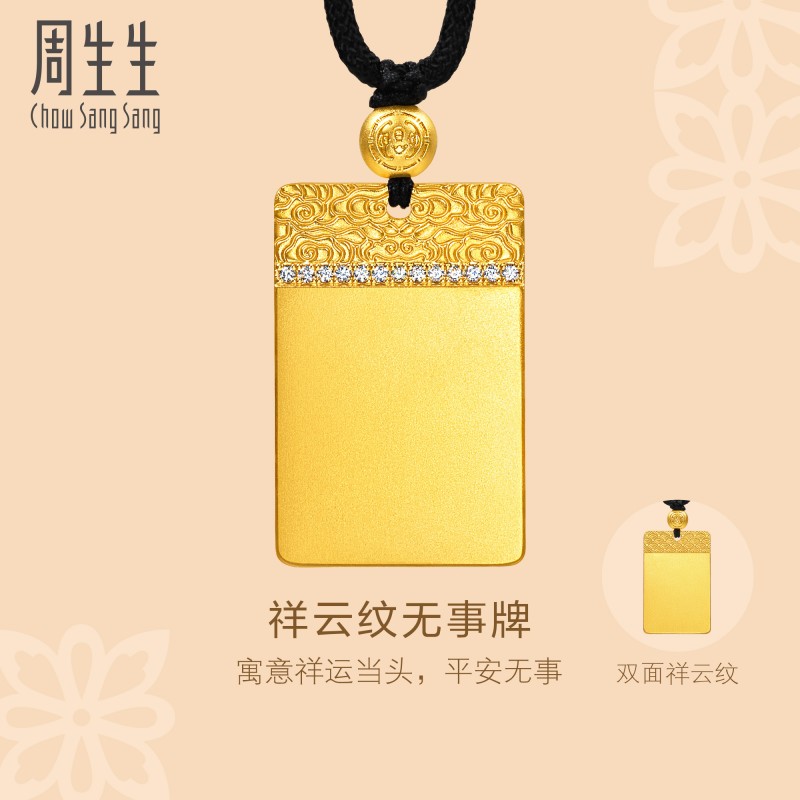 周生生华宇足金古法黄金东方古祖金镶钻祥云无事牌项链94004Z
