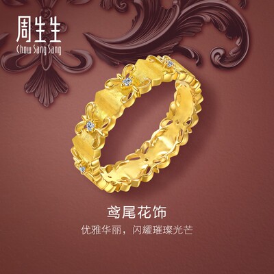 周生生华宇黄金金韵罗曼系列足金镶嵌钻石繁花戒指95102R定价