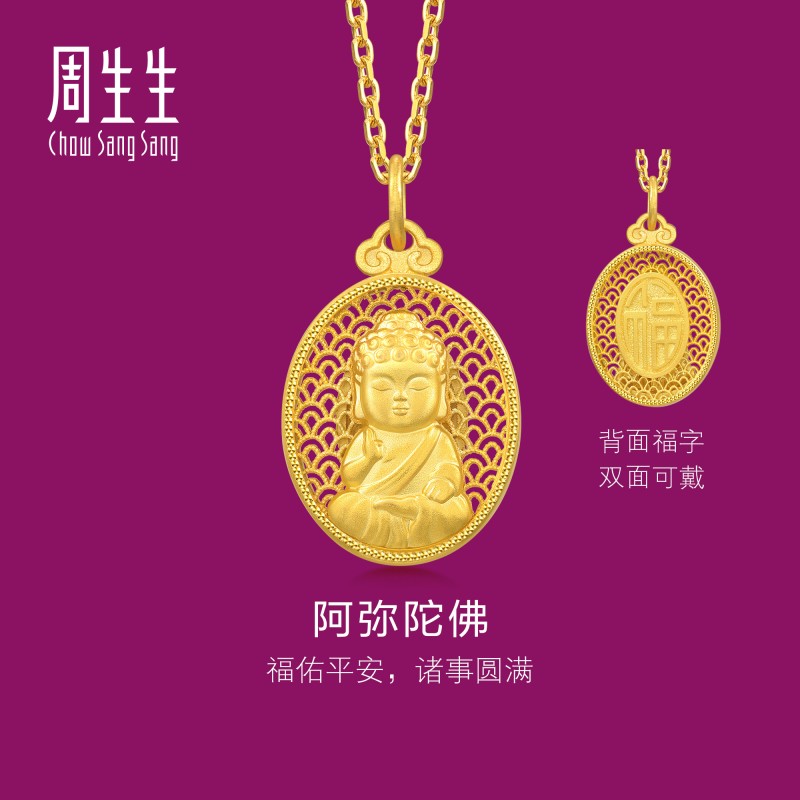 周生生华宇黄金足金生生有礼镂空椭圆阿弥陀佛吊坠94457P计价