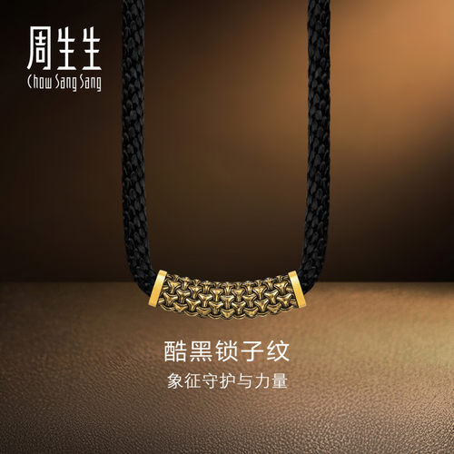 周生生华宇黄金足金酷黑系列锁子纹颈饰项链男士送礼96438Z计价