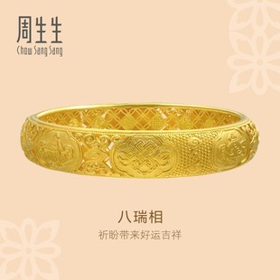 周生生华宇足金东方古祖八宝八瑞相古法黄金手镯90503K计价
