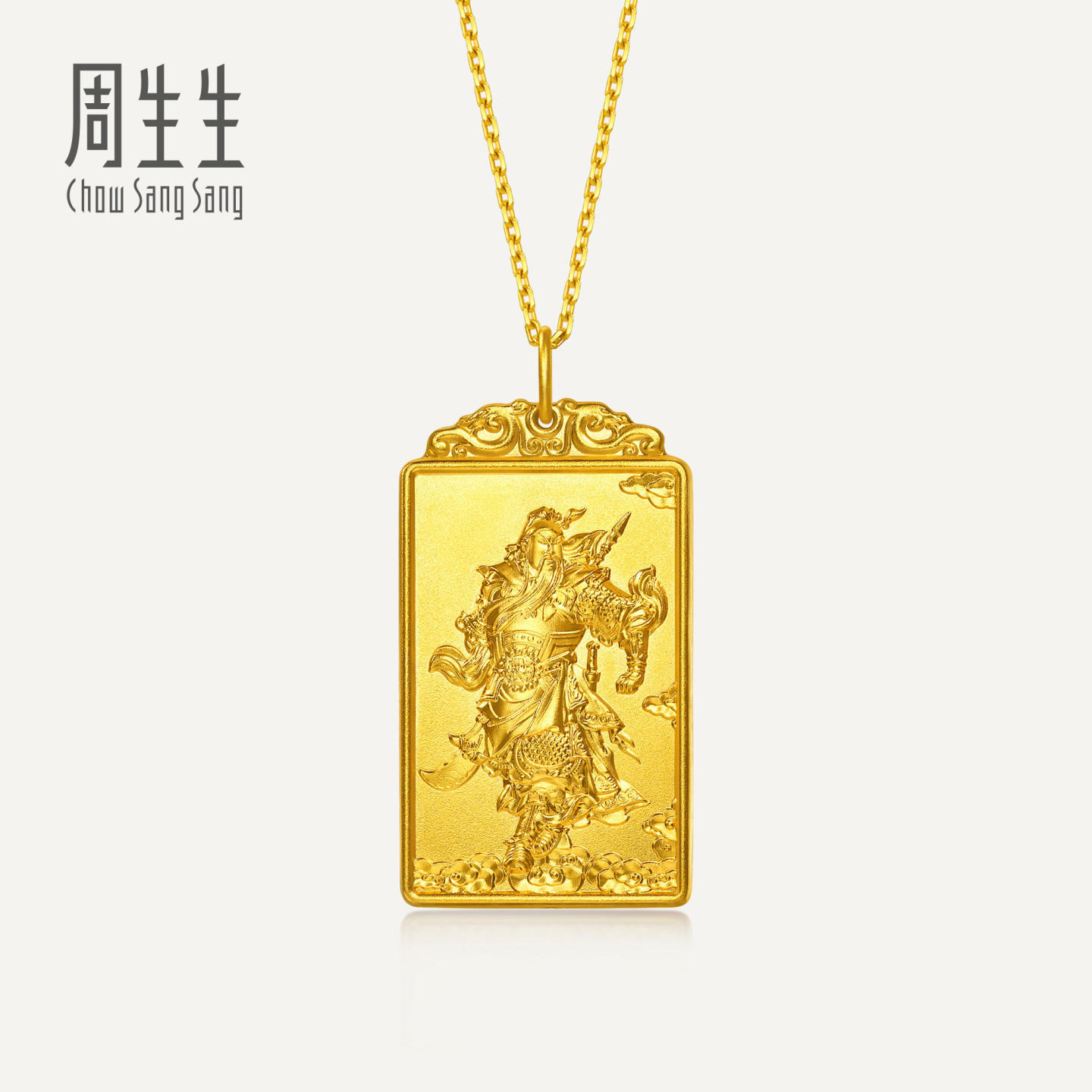 周生生华宇古法黄金足金文化祝福东方古祖关公牌吊坠96297P计价