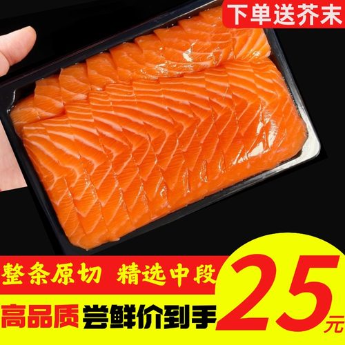 中段去皮整块切片刺身