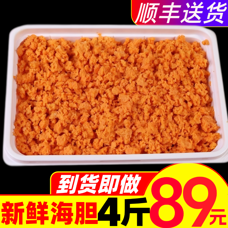 海胆肉特级海胆鲜活速冻海胆黄大连即食海胆酱炒饭半成品4斤装,水产肉类/新鲜蔬果/熟食,海胆,淘宝优惠券,粉丝福利购,淘宝优惠卷