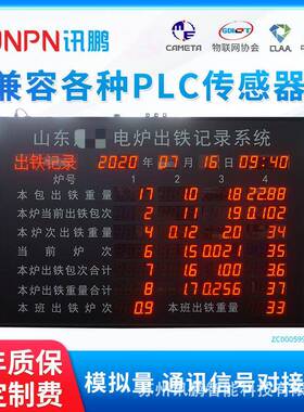 讯鹏智能工业设备数据LED显示屏PROFINET电子看板PLC通讯屏RS485