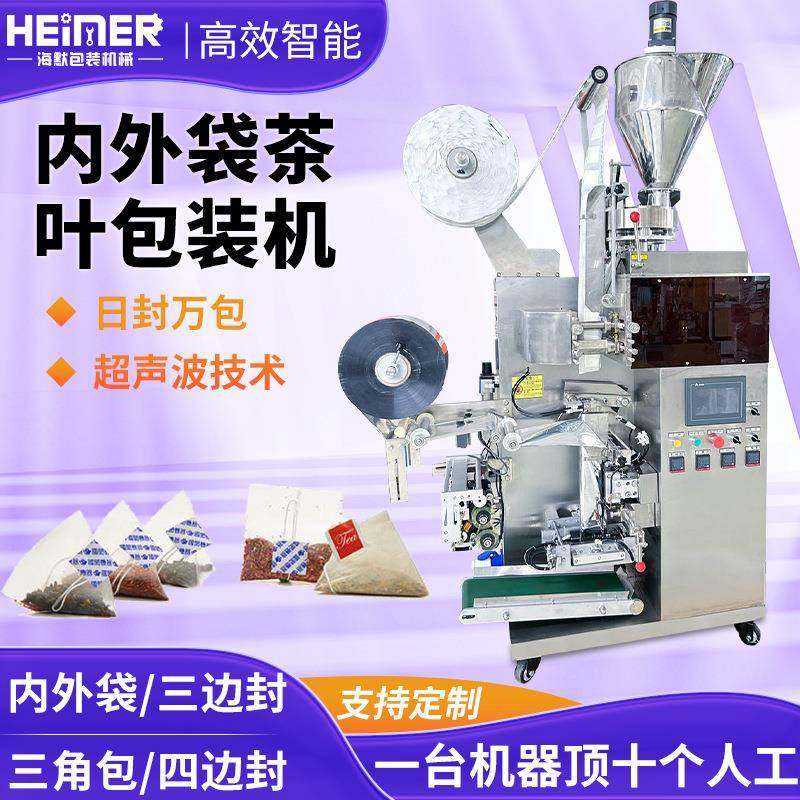 茉莉花茶包装机打包机内外袋三角包包装设备全自动袋泡茶茶叶,清洗/食品/商业设备,其他食品加工设备,淘宝优惠券,粉丝福利购,淘宝优惠卷