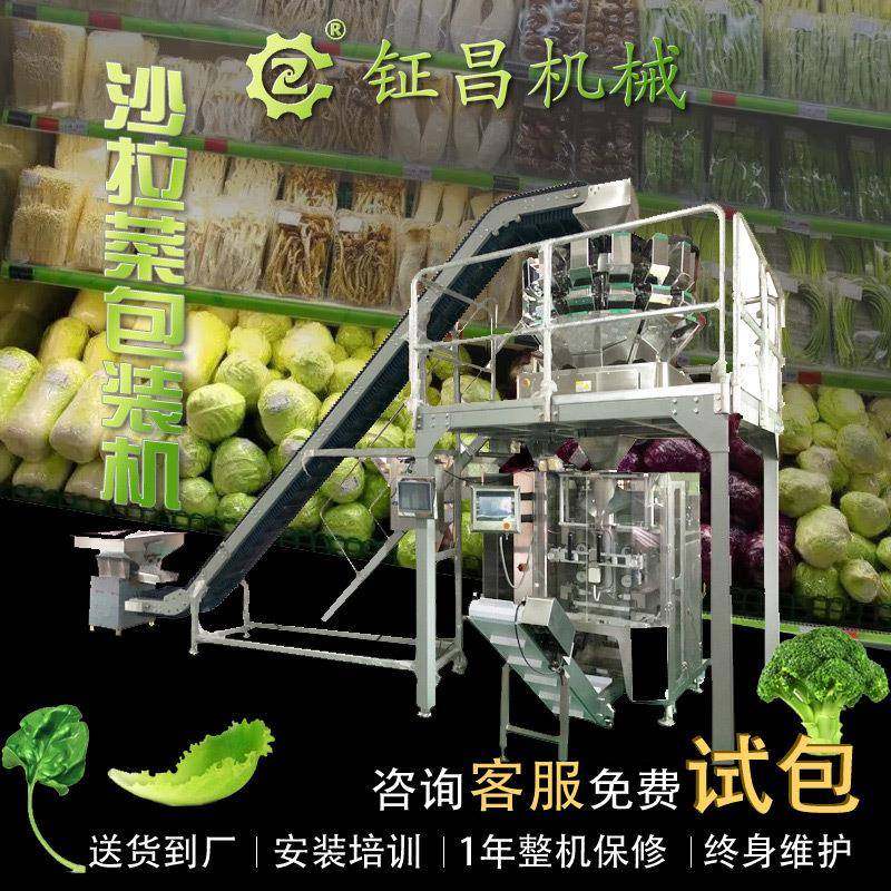 自动组合称重散菜包装机立式卷膜制袋机蔬菜水果沙拉菜包装机,五金/工具,其他机械五金,淘宝优惠券,粉丝福利购,淘宝优惠卷