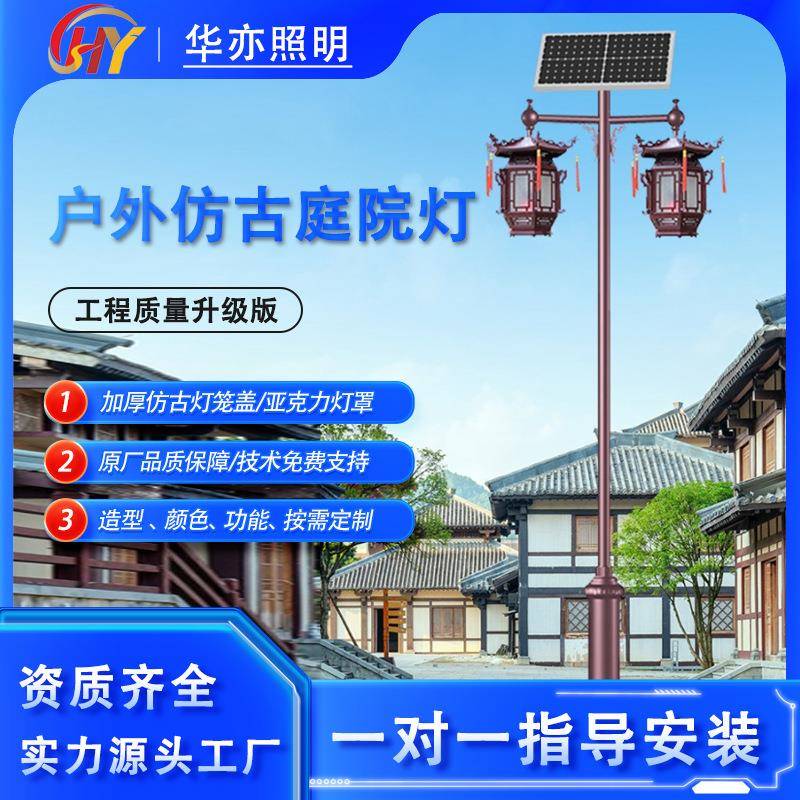 太阳能中式仿古庭院灯小区公园户外灯笼防水景观灯LED复古路灯