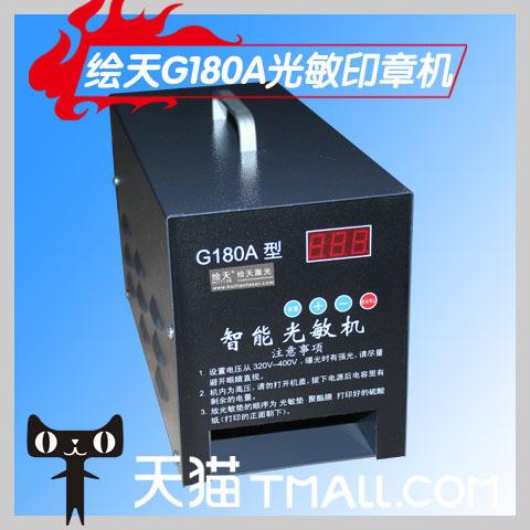 绘天G180A款智能自动光敏刻字机批量制作电脑刻字机小型刻字机