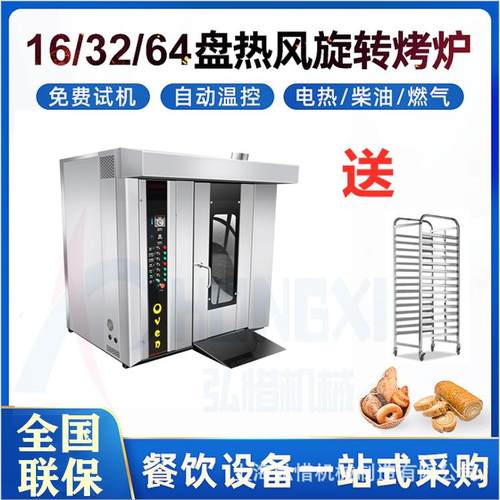 16盘热风旋转炉多功能烤箱旋转烤炉电热式旋转炉食品烘焙设备