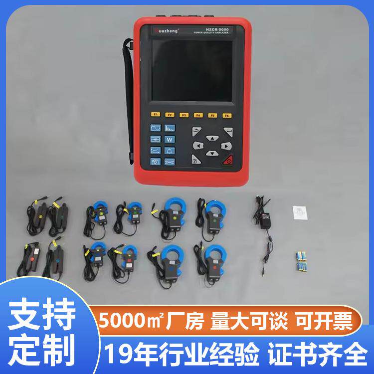 Huazheng电能质量分析仪电能质量记录监测仪带电流传感器