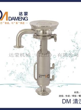 DMCV型清洗阀卫生级气动搅拌罐搅拌桨的冲洗阀