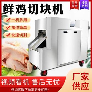鲜鸡切块机全自动鲜肉切丁机剁块机小型鲜鸡胸肉五花肉排骨切块机