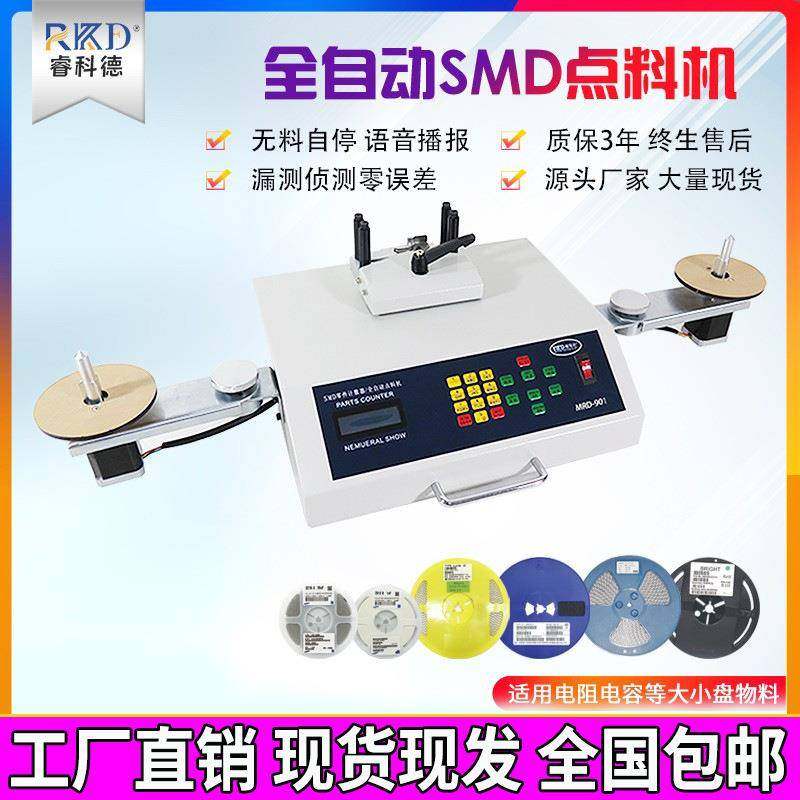SMD零件计数器全自动点料机贴片smt物料点数机盘点机电子料点数机,五金/工具,其他机械五金,淘宝优惠券,粉丝福利购,淘宝优惠卷