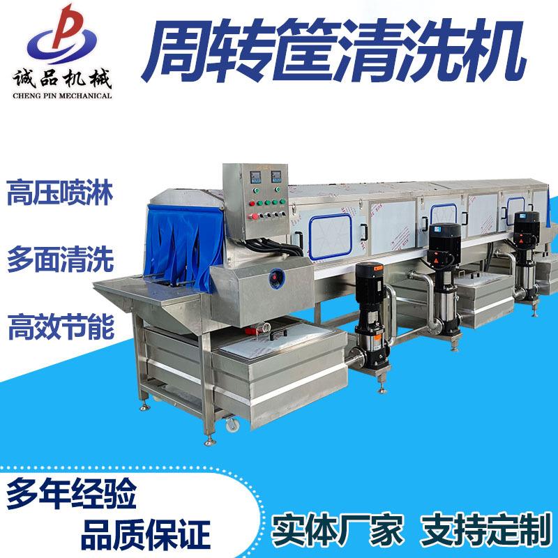 洗筐机商用塑料筐鸡蛋筐盘子碟子零件清洗高压清洗机周转筐洗筐机