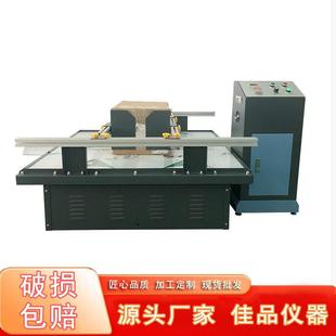 208模拟汽车运输振动台机械式 厂家JP 模拟汽车运输振动试验机