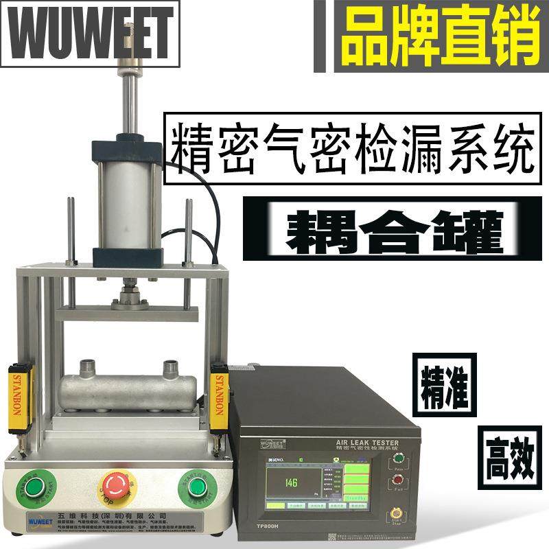 漏水测试设备耦合罐气密检测仪耦合器泄漏检漏仪器气密检漏仪