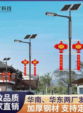 6米7米8米太阳能民族路灯LED中国结景观灯新农村公路装饰灯高杆灯