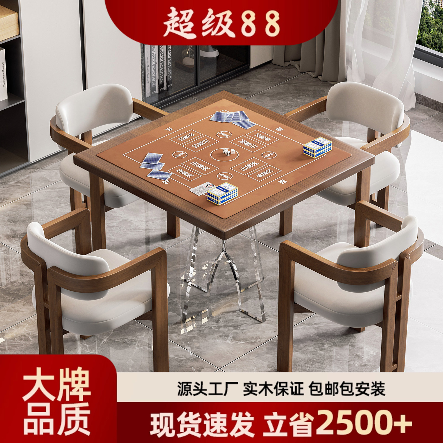 掼蛋专用桌八仙桌实木正方形棋牌图片