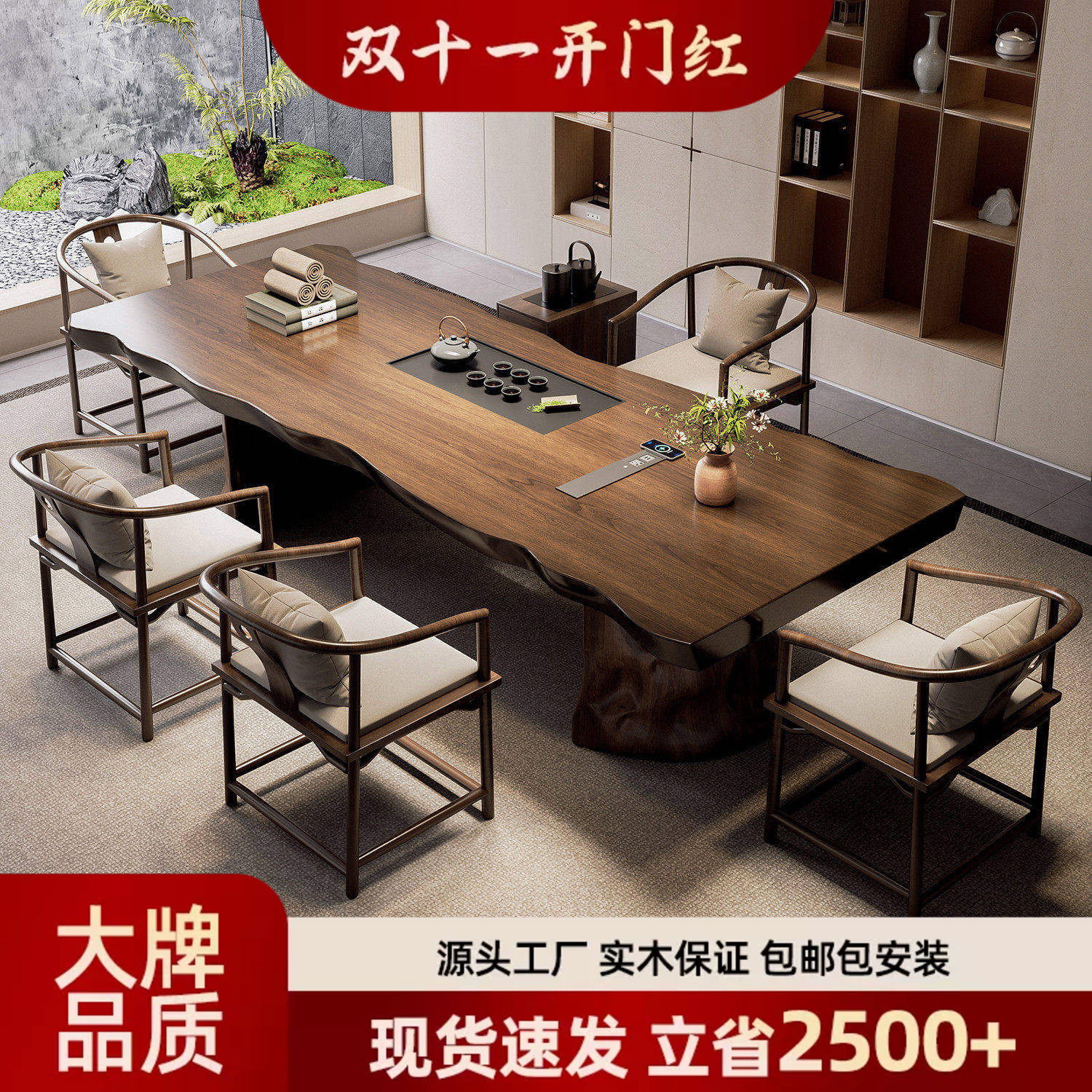 实木大板茶桌椅组合一桌五椅办公室高端轻奢新中式家用客厅泡茶台