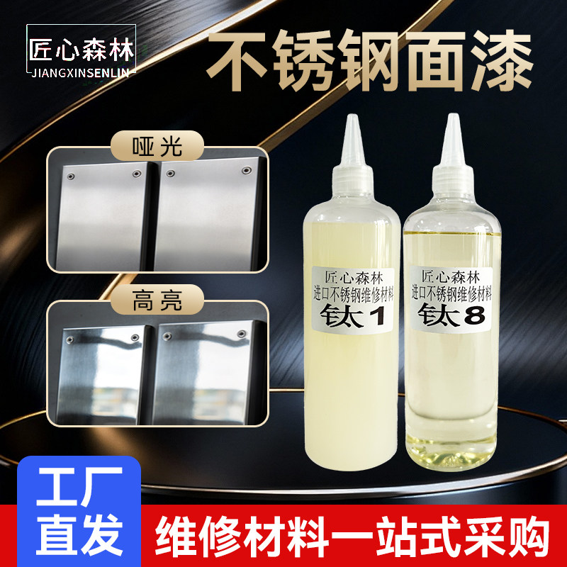 匠心森林金属透明清面漆不锈钢铜门铝合金防锈漆金属维修材料