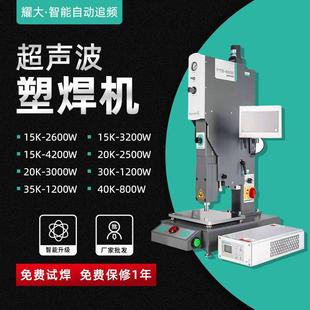 15K20K超声波塑料焊接机自动追频ABS塑胶焊接牢固全自动焊接机