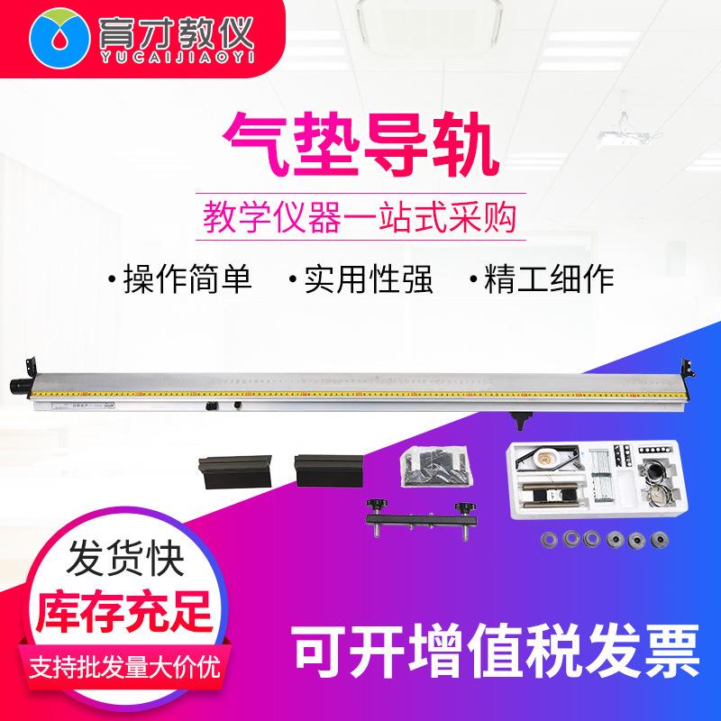 物理力学实验教学仪器气垫轨道直线导轨滑块滑轨天津气垫导轨