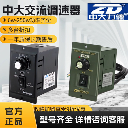 ZD中大力德电机调速器交流调速6w25w40w60w90w120w140w220v US-52