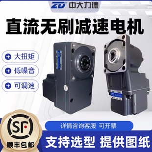 ZD中大力德直流24V微型无刷电机48V220V中大减速马达大扭矩电动机