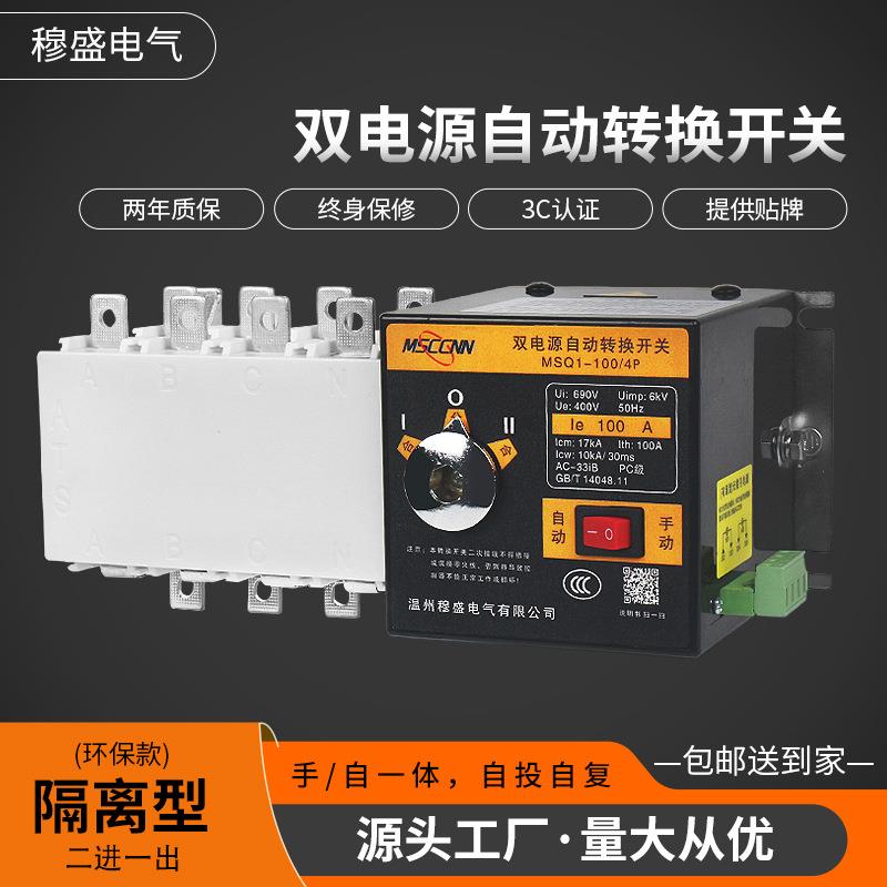 ATS双电源自动转换开关切换箱隔离切换开关两路控制盒逆变器
