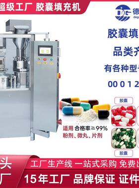 NJP-400全自动胶囊填充机食品咖啡粉末灌装机医药实验室填充机械
