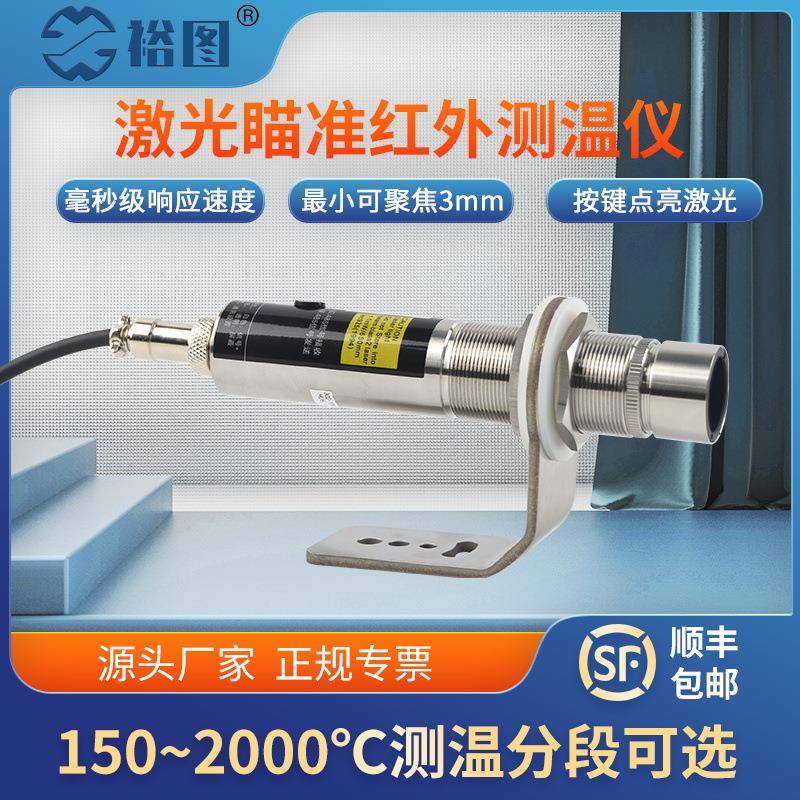 YT-CD30120ARJ激光瞄准在线红外测温仪温度传感器高精度可聚焦3mm
