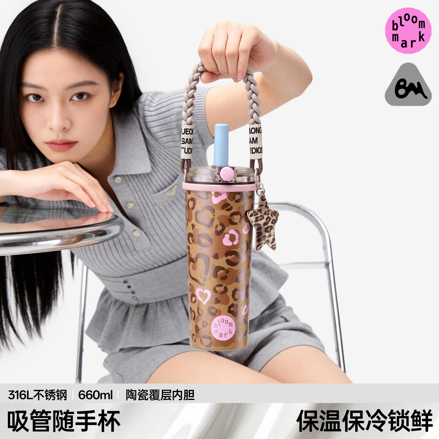 bloommark豹纹吸管保温杯陶瓷内胆大容量女生高颜值2026新款杯子