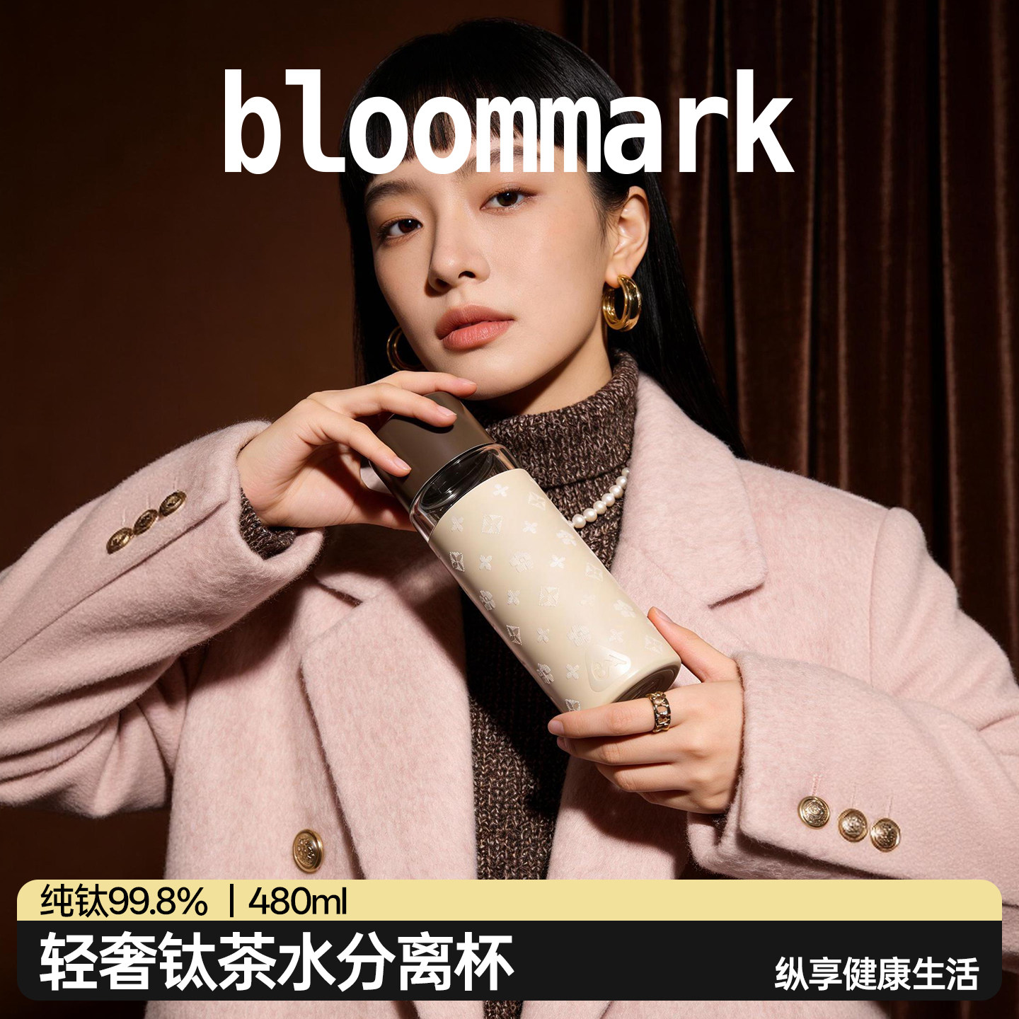 bloommark茶水分离纯钛保温杯图片