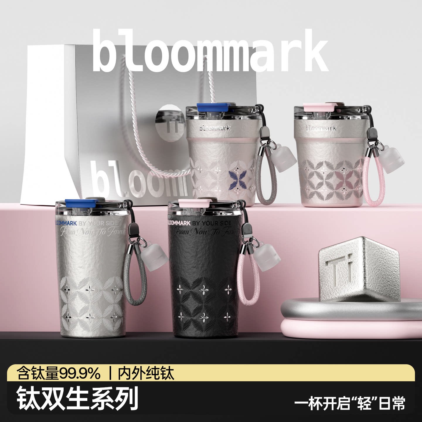 bloommark钛双生系列纯钛保温杯图片